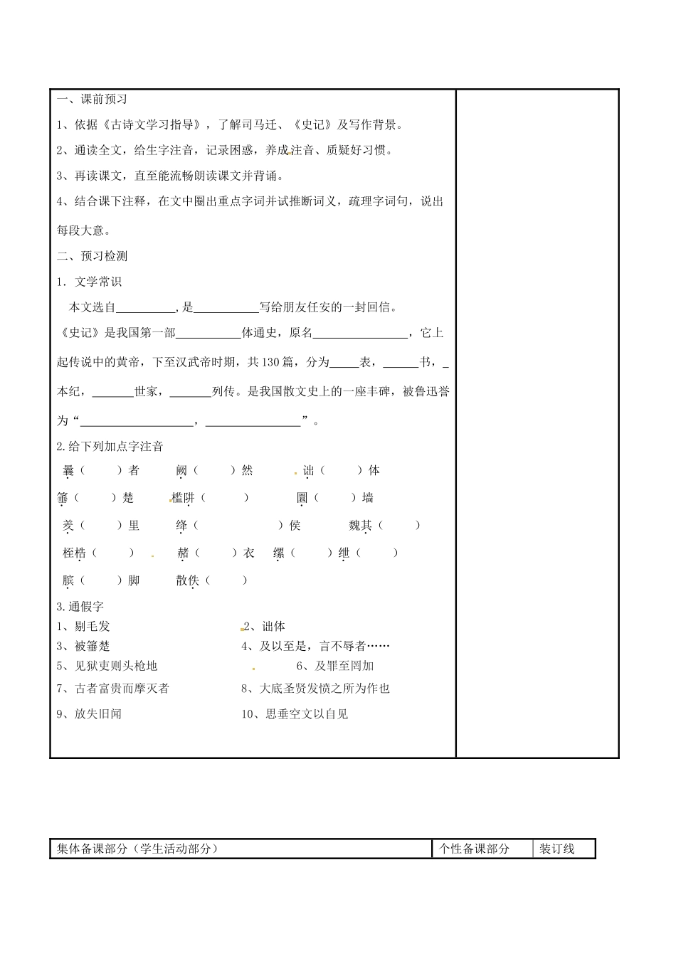 高中语文 专题三 报任安书（第1课时）教学案 苏教版必修5-苏教版高二必修5语文教学案_第2页