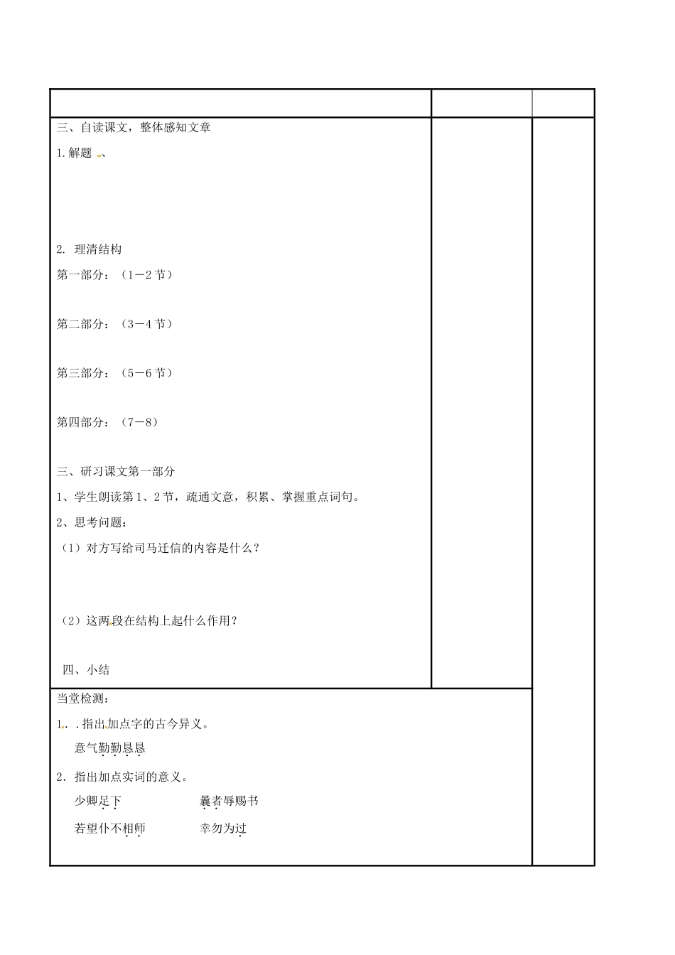 高中语文 专题三 报任安书（第1课时）教学案 苏教版必修5-苏教版高二必修5语文教学案_第3页
