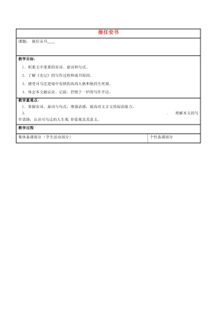 高中语文 专题三 报任安书（第1课时）教学案 苏教版必修5-苏教版高二必修5语文教学案