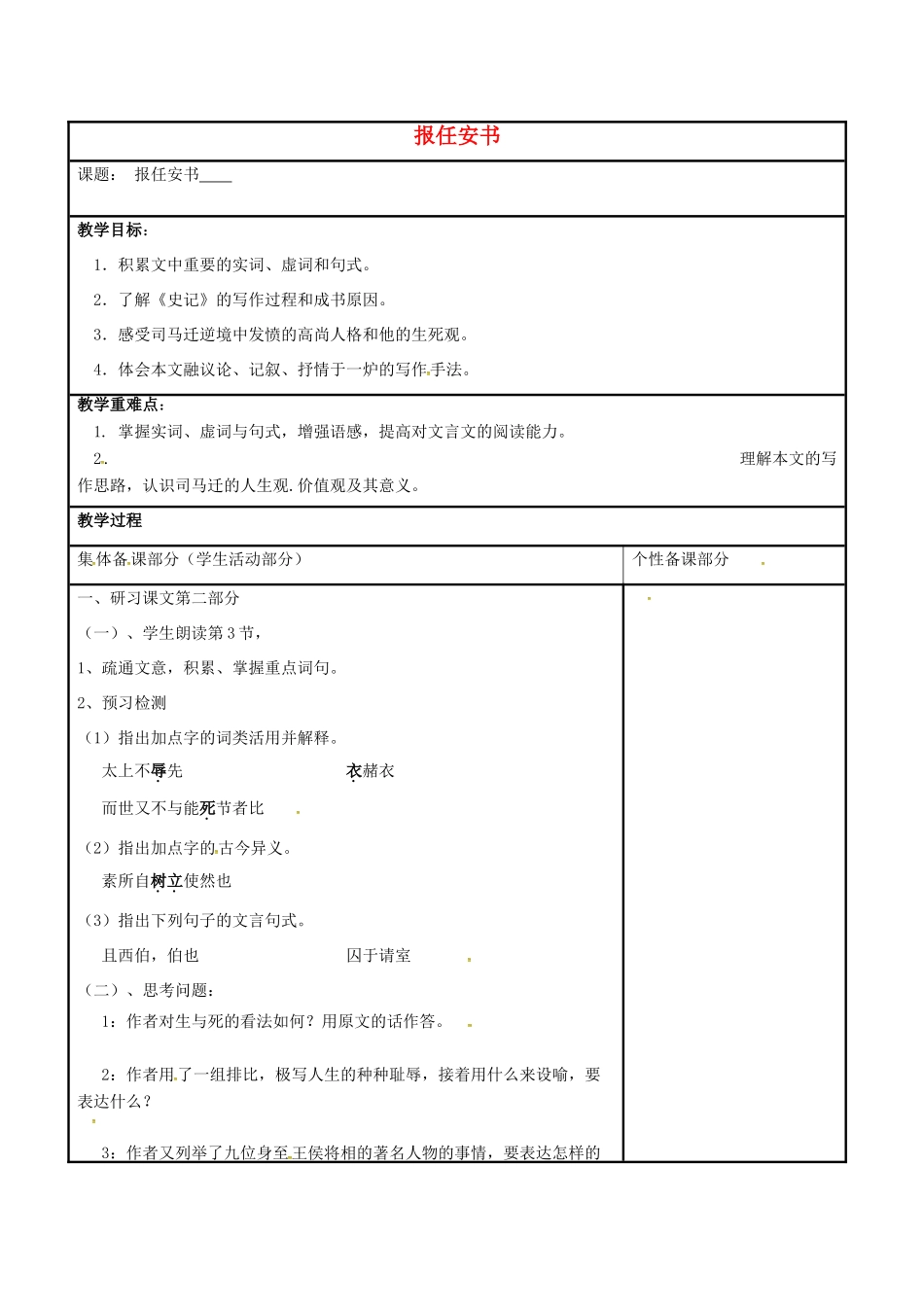高中语文 专题三 报任安书（第2课时）教学案 苏教版必修5-苏教版高二必修5语文教学案_第1页
