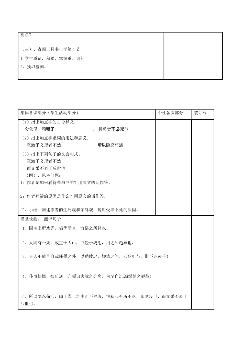 高中语文 专题三 报任安书（第2课时）教学案 苏教版必修5-苏教版高二必修5语文教学案_第2页