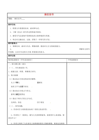 高中语文 专题三 报任安书（第2课时）教学案 苏教版必修5-苏教版高二必修5语文教学案