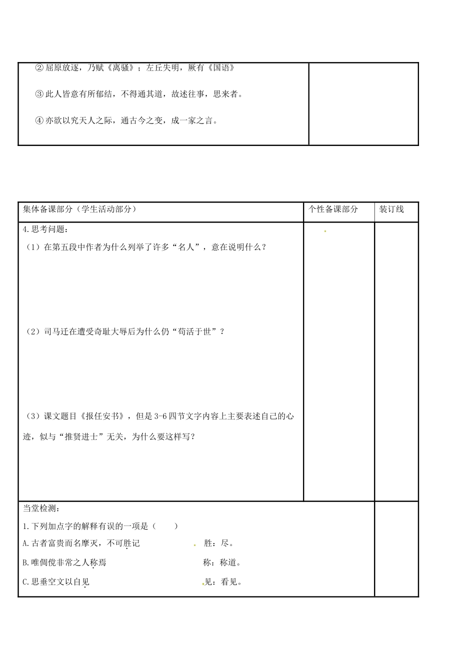 高中语文 专题三 报任安书（第3课时）教学案 苏教版必修5-苏教版高二必修5语文教学案_第2页