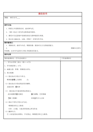 高中语文 专题三 报任安书（第3课时）教学案 苏教版必修5-苏教版高二必修5语文教学案