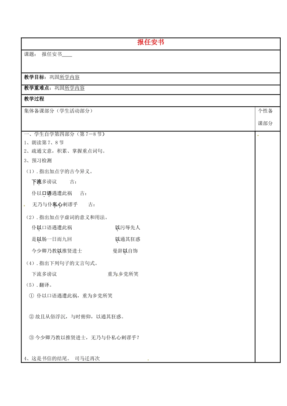 高中语文 专题三 报任安书（第4课时）教学案 苏教版必修5-苏教版高二必修5语文教学案_第1页