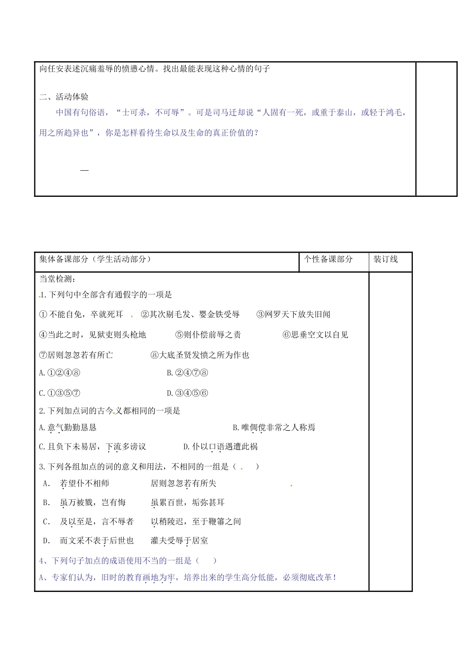 高中语文 专题三 报任安书（第4课时）教学案 苏教版必修5-苏教版高二必修5语文教学案_第2页