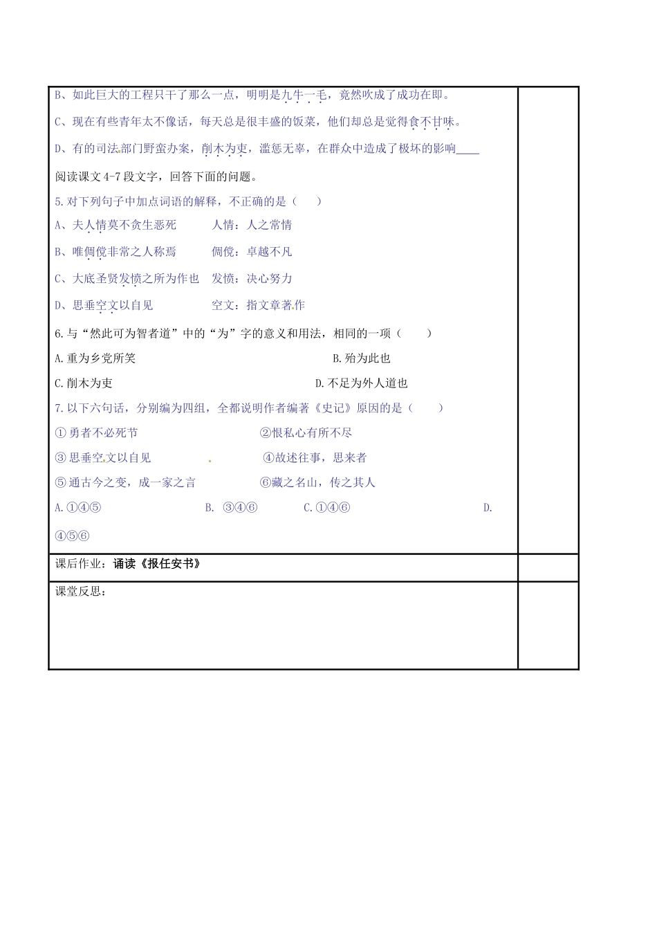 高中语文 专题三 报任安书（第4课时）教学案 苏教版必修5-苏教版高二必修5语文教学案_第3页