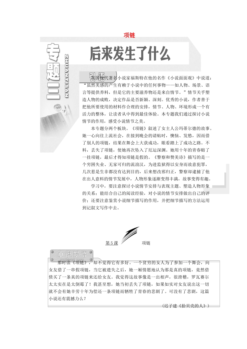 高中语文 专题三 第5课 项链学案 苏教版选修《短篇小说选读》-苏教版高中《短篇小说选读》语文学案_第1页