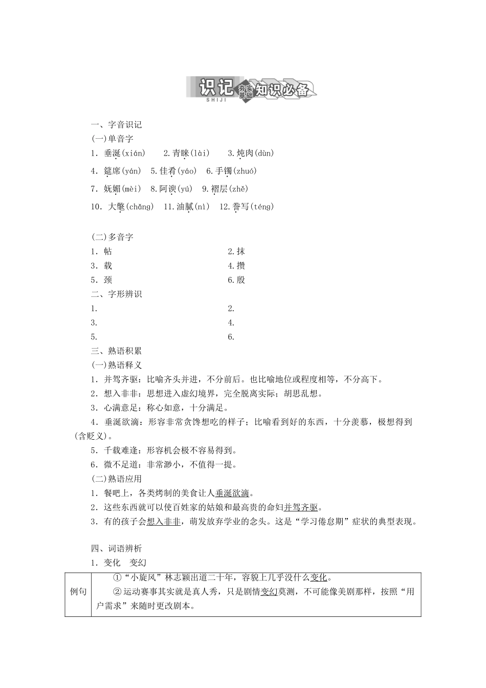 高中语文 专题三 第5课 项链学案 苏教版选修《短篇小说选读》-苏教版高中《短篇小说选读》语文学案_第2页