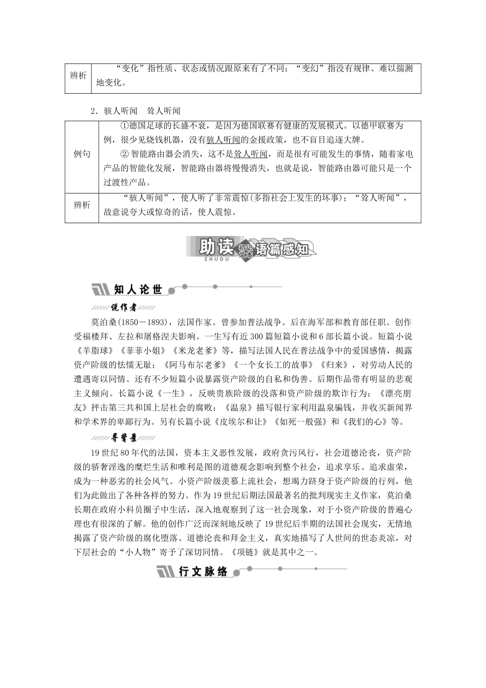 高中语文 专题三 第5课 项链学案 苏教版选修《短篇小说选读》-苏教版高中《短篇小说选读》语文学案_第3页