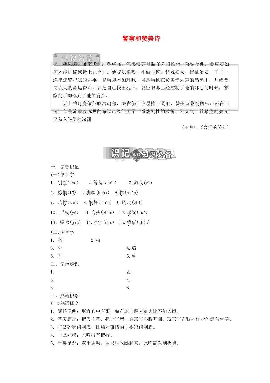 高中语文 专题三 第6课 警察和赞美诗学案 苏教版选修《短篇小说选读》-苏教版高中《短篇小说选读》语文学案_第1页