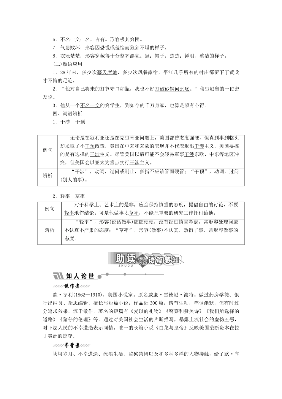 高中语文 专题三 第6课 警察和赞美诗学案 苏教版选修《短篇小说选读》-苏教版高中《短篇小说选读》语文学案_第2页