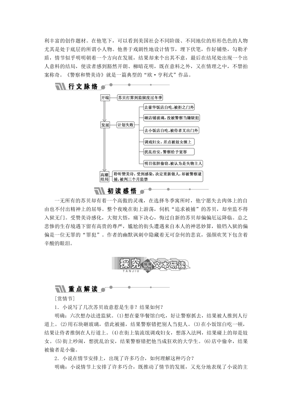 高中语文 专题三 第6课 警察和赞美诗学案 苏教版选修《短篇小说选读》-苏教版高中《短篇小说选读》语文学案_第3页