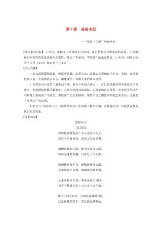 高中语文 专题三 第7课 高祖本纪学案（含解析）苏教版选修《史记》选读-苏教版高中选修语文学案