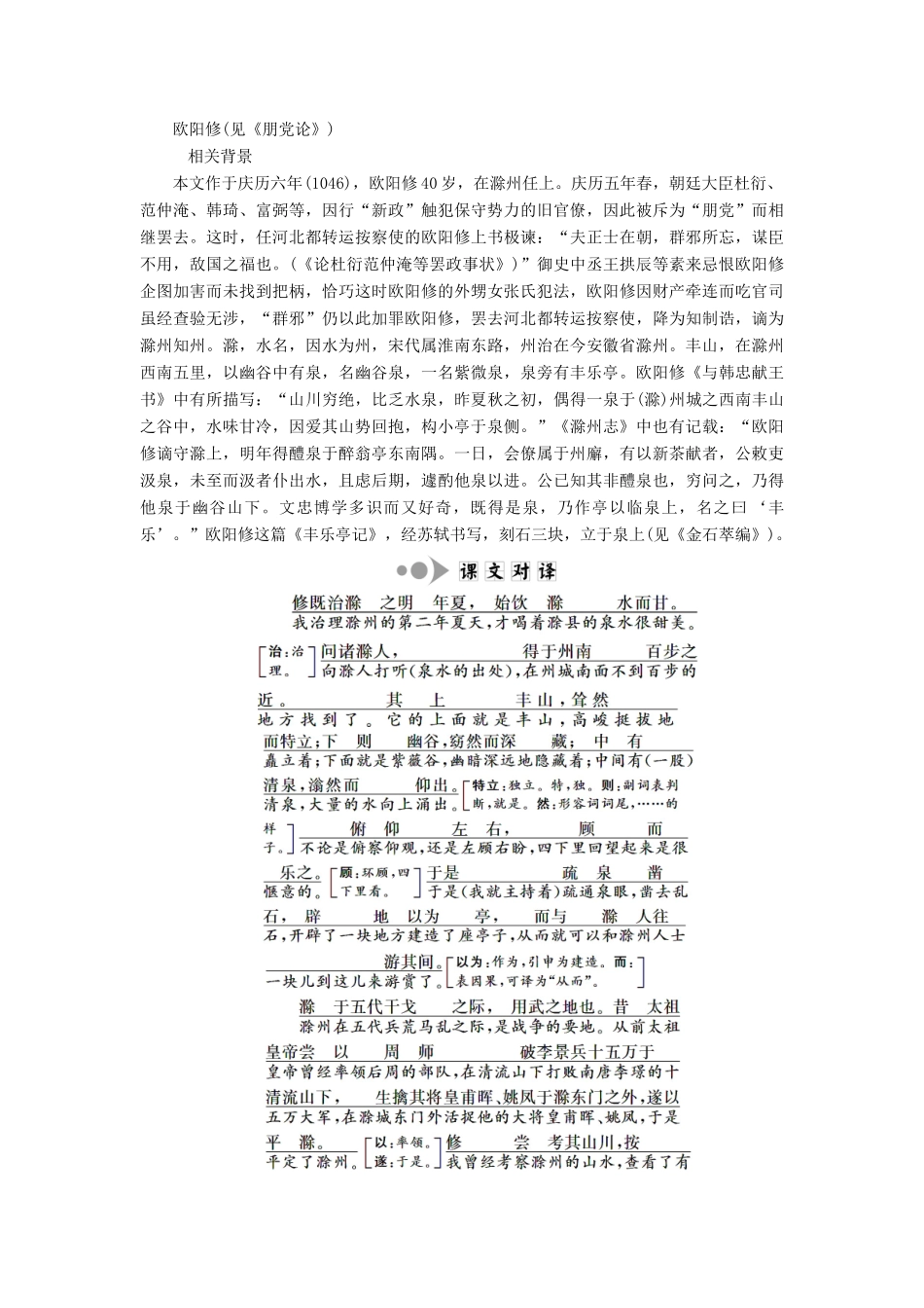 高中语文 专题三 第8课 丰乐亭记（自读课）学案 苏教版选修《唐宋八大家散文选读》-苏教版高中《唐宋八大家散文选读》语文学案_第2页