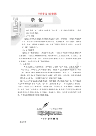 高中语文 专题三 第8课 丰乐亭记（自读课）学案 苏教版选修《唐宋八大家散文选读》-苏教版高中《唐宋八大家散文选读》语文学案