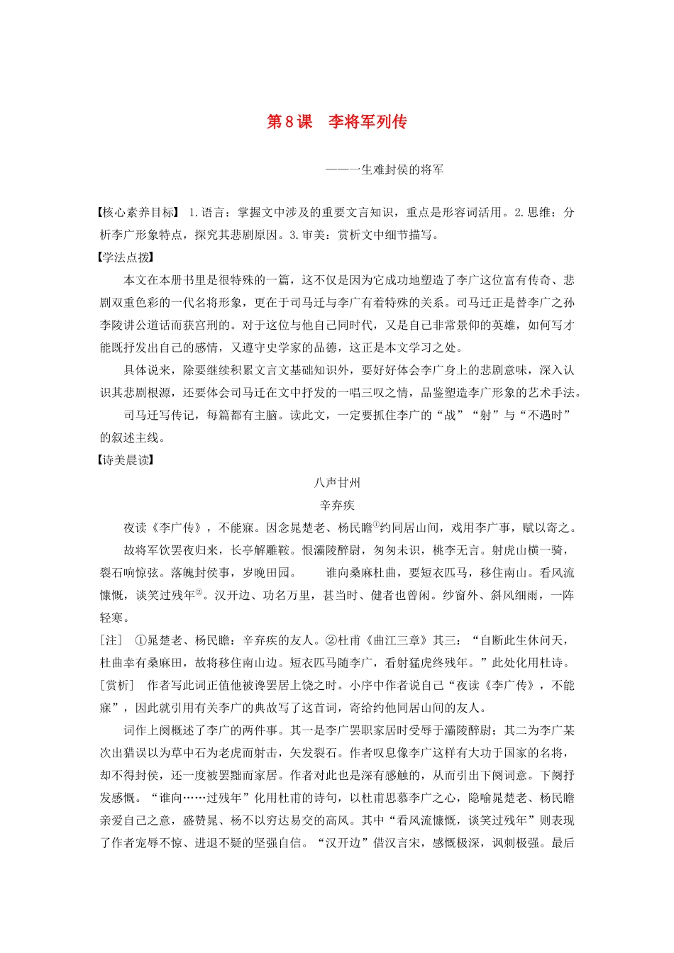 高中语文 专题三 第8课 李将军列传学案（含解析）苏教版选修《史记》选读-苏教版高中选修语文学案_第1页