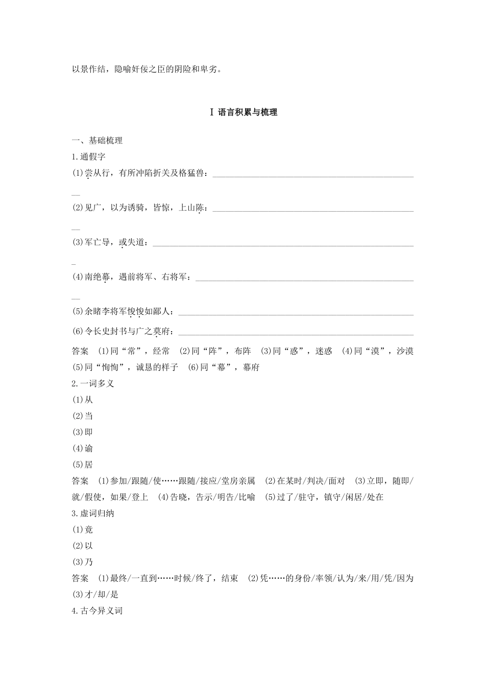 高中语文 专题三 第8课 李将军列传学案（含解析）苏教版选修《史记》选读-苏教版高中选修语文学案_第2页