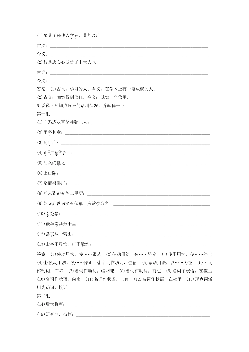 高中语文 专题三 第8课 李将军列传学案（含解析）苏教版选修《史记》选读-苏教版高中选修语文学案_第3页