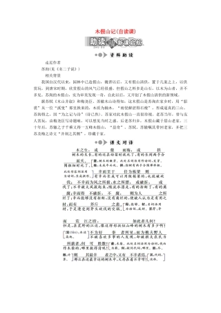 高中语文 专题三 第9课 木假山记（自读课）学案 苏教版选修《唐宋八大家散文选读》-苏教版高中《唐宋八大家散文选读》语文学案