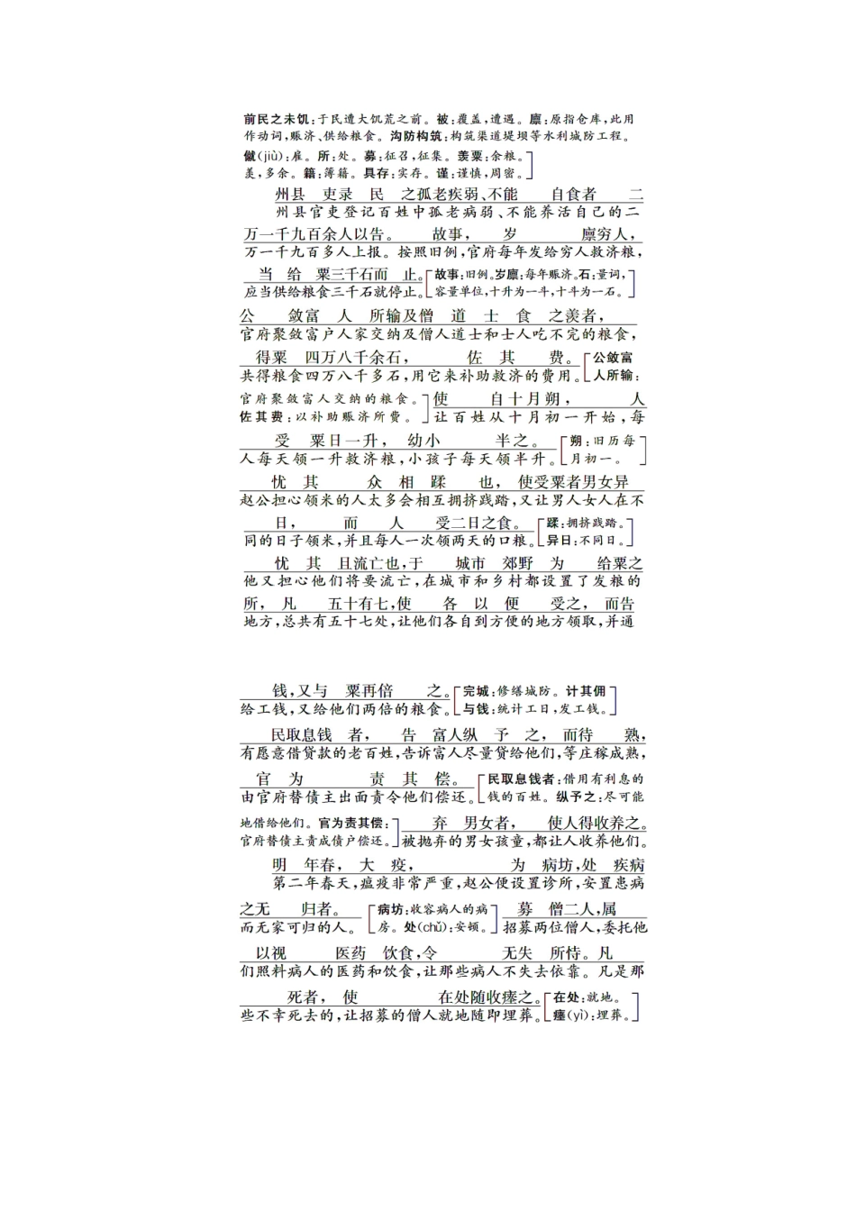 高中语文 专题三 第10课 越州赵公救灾记学案 苏教版选修《唐宋八大家散文选读》-苏教版高中《唐宋八大家散文选读》语文学案_第2页