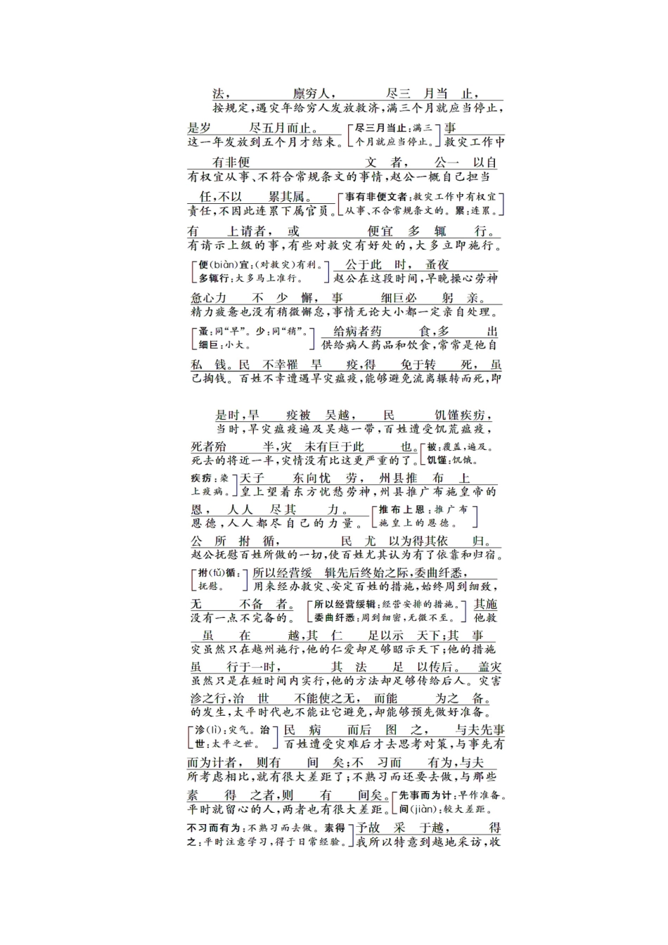 高中语文 专题三 第10课 越州赵公救灾记学案 苏教版选修《唐宋八大家散文选读》-苏教版高中《唐宋八大家散文选读》语文学案_第3页