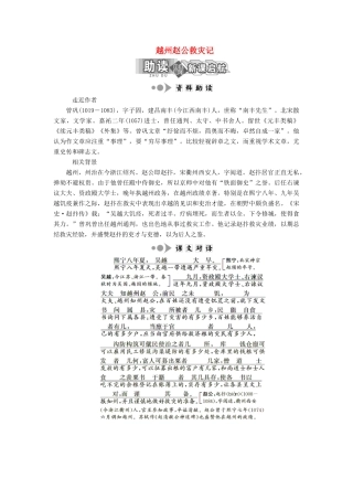 高中语文 专题三 第10课 越州赵公救灾记学案 苏教版选修《唐宋八大家散文选读》-苏教版高中《唐宋八大家散文选读》语文学案