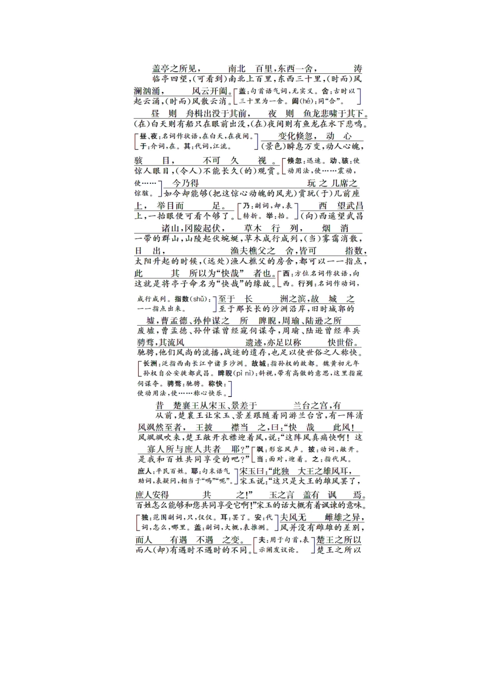 高中语文 专题三 第11课 黄州快哉亭记（自读课）学案 苏教版选修《唐宋八大家散文选读》-苏教版高中《唐宋八大家散文选读》语文学案_第2页