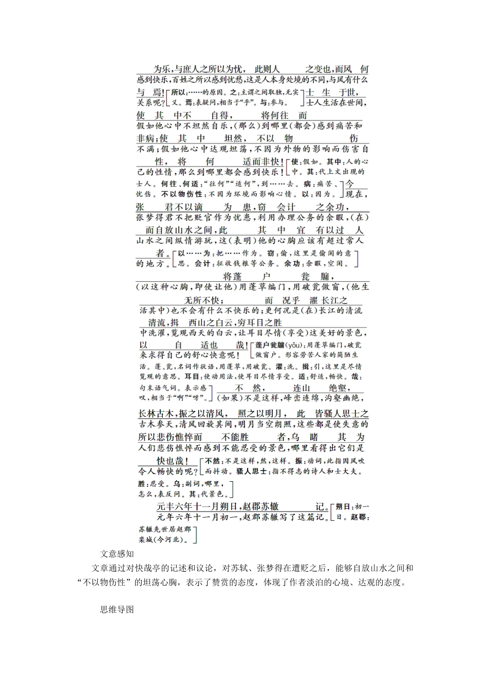 高中语文 专题三 第11课 黄州快哉亭记（自读课）学案 苏教版选修《唐宋八大家散文选读》-苏教版高中《唐宋八大家散文选读》语文学案_第3页