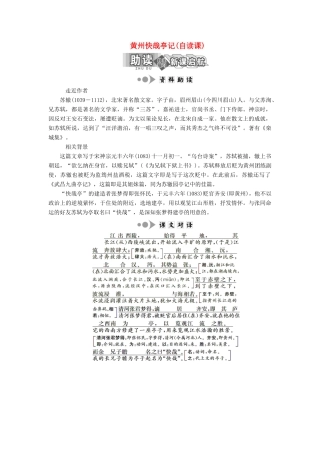 高中语文 专题三 第11课 黄州快哉亭记（自读课）学案 苏教版选修《唐宋八大家散文选读》-苏教版高中《唐宋八大家散文选读》语文学案