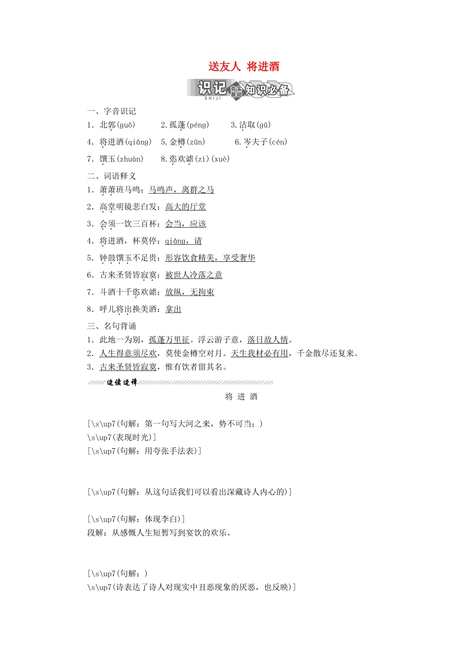 高中语文 专题三 第二板块 送友人 将进酒学案 苏教版选修《唐诗宋词选读》-苏教版高中《唐诗宋词选读》语文学案_第1页