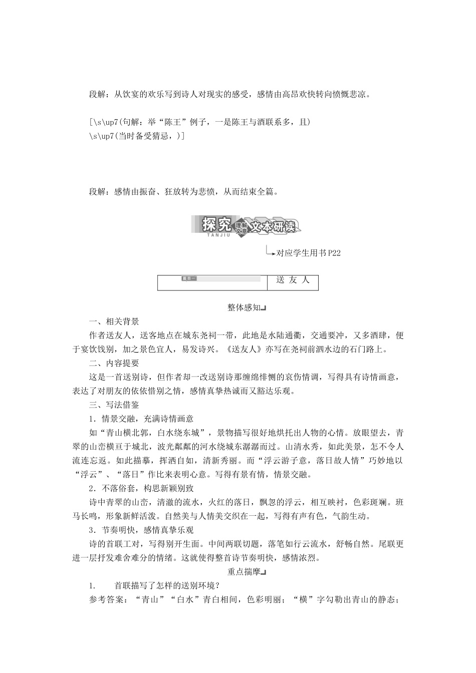 高中语文 专题三 第二板块 送友人 将进酒学案 苏教版选修《唐诗宋词选读》-苏教版高中《唐诗宋词选读》语文学案_第2页