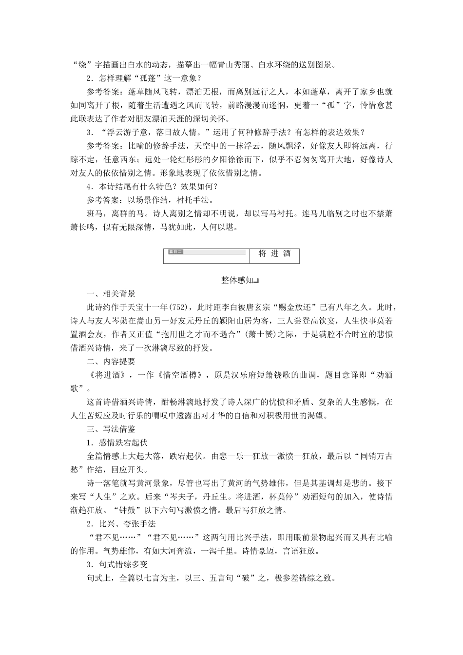高中语文 专题三 第二板块 送友人 将进酒学案 苏教版选修《唐诗宋词选读》-苏教版高中《唐诗宋词选读》语文学案_第3页