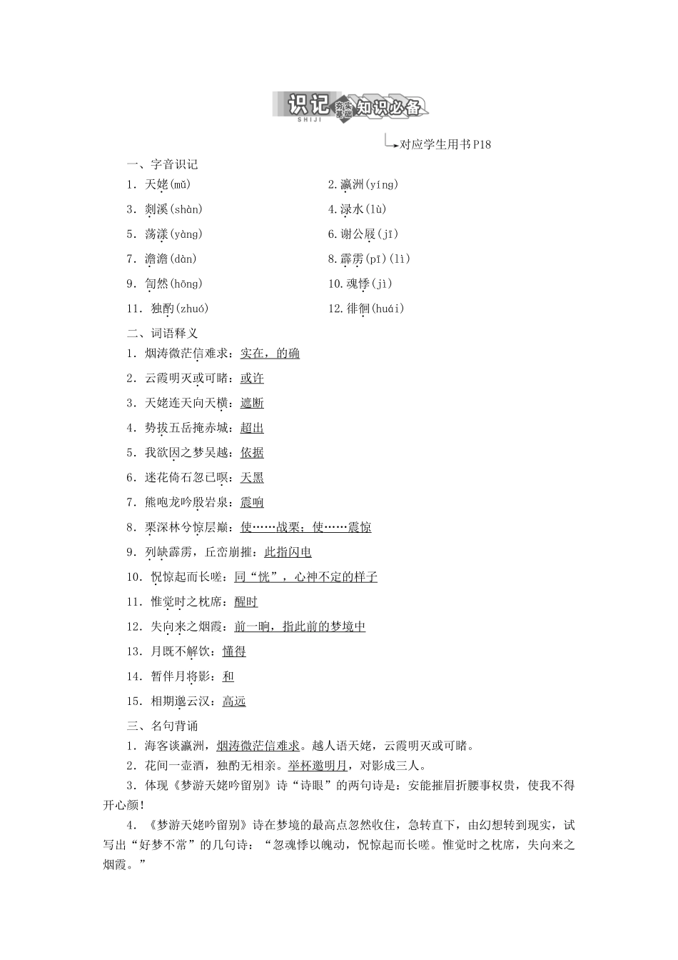 高中语文 专题三 第一板块 梦游天姥吟留别 月下独酌四首（其一）学案 苏教版选修《唐诗宋词选读》-苏教版高中《唐诗宋词选读》语文学案_第2页