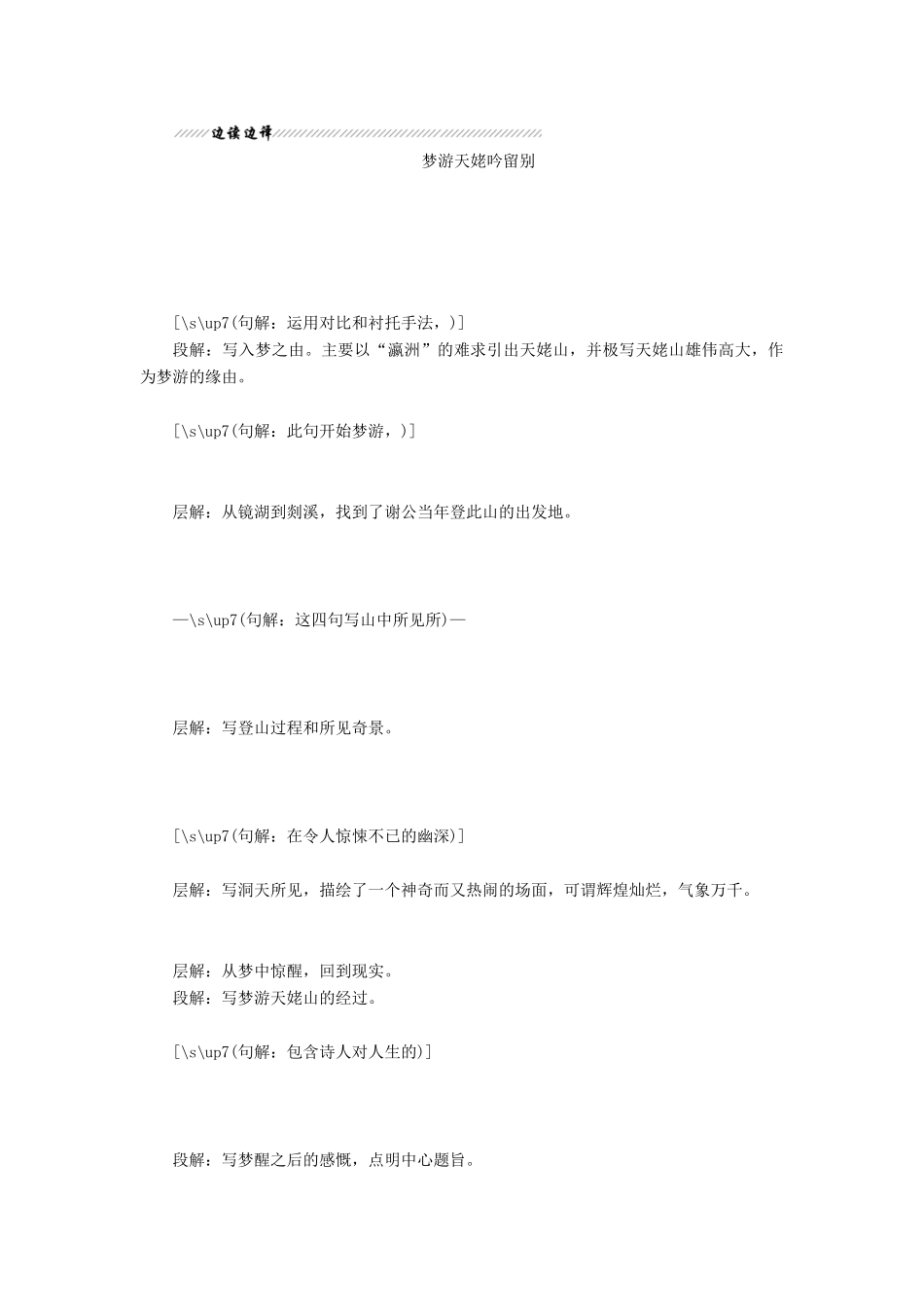 高中语文 专题三 第一板块 梦游天姥吟留别 月下独酌四首（其一）学案 苏教版选修《唐诗宋词选读》-苏教版高中《唐诗宋词选读》语文学案_第3页