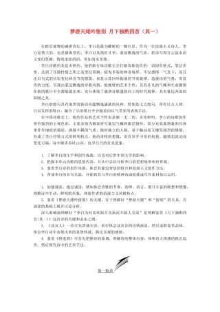 高中语文 专题三 第一板块 梦游天姥吟留别 月下独酌四首（其一）学案 苏教版选修《唐诗宋词选读》-苏教版高中《唐诗宋词选读》语文学案