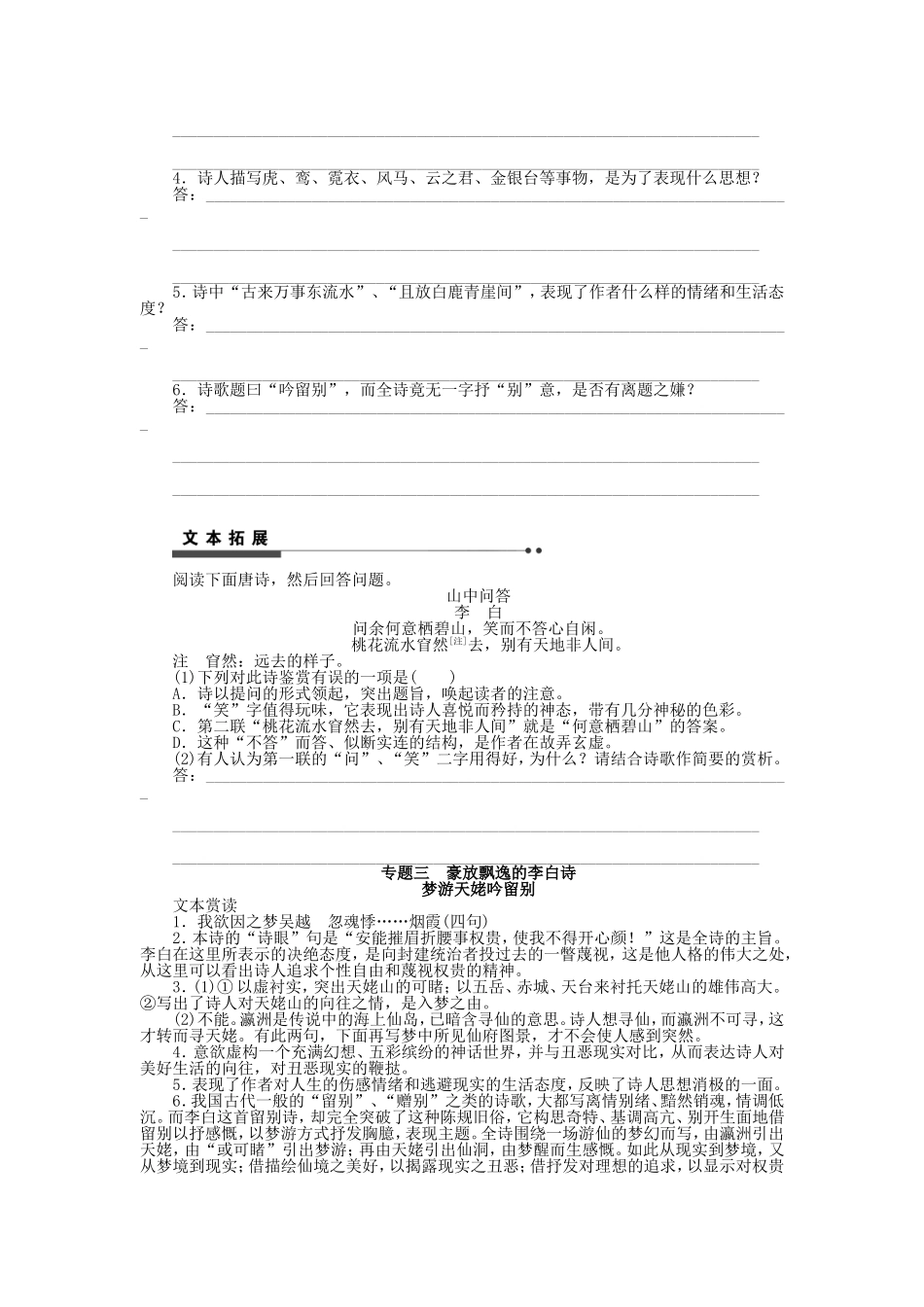高中语文 专题三 豪放飘逸的李白诗学案 苏教版《唐诗宋词选读》-苏教版高二《唐诗宋词选读》语文学案_第3页