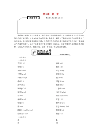 高中语文 专题三 后来发生了什么 第5课 春蚕学案 苏教版选修《短篇小说选读》-苏教版高中《短篇小说选读》语文学案