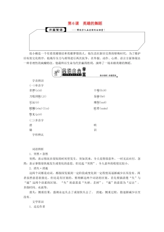 高中语文 专题三 后来发生了什么 第6课 英雄的舞蹈学案 苏教版选修《短篇小说选读》-苏教版高中《短篇小说选读》语文学案