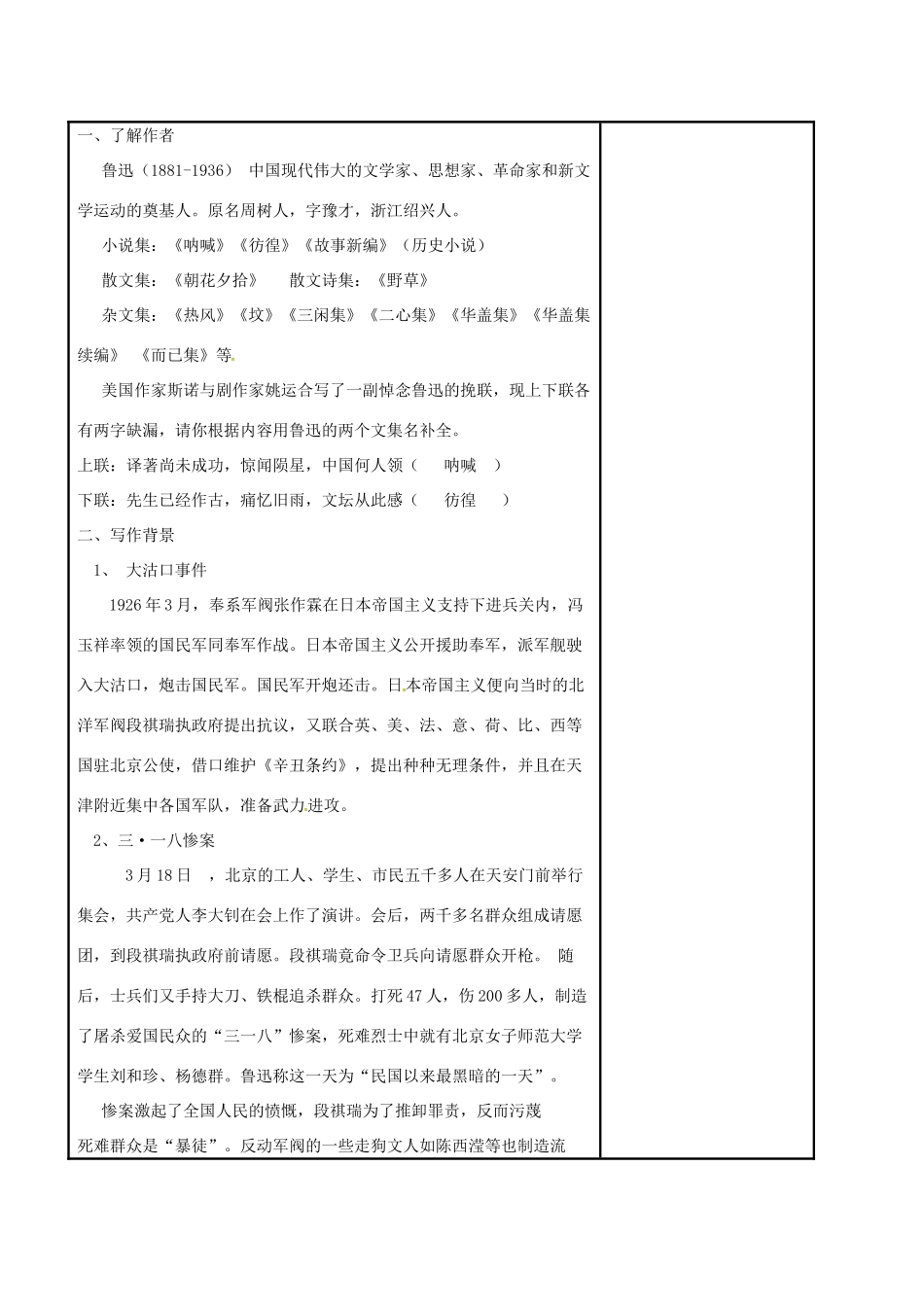 高中语文 专题三 记念刘和珍君（第1课时）教学案 苏教版必修5-苏教版高二必修5语文教学案_第2页