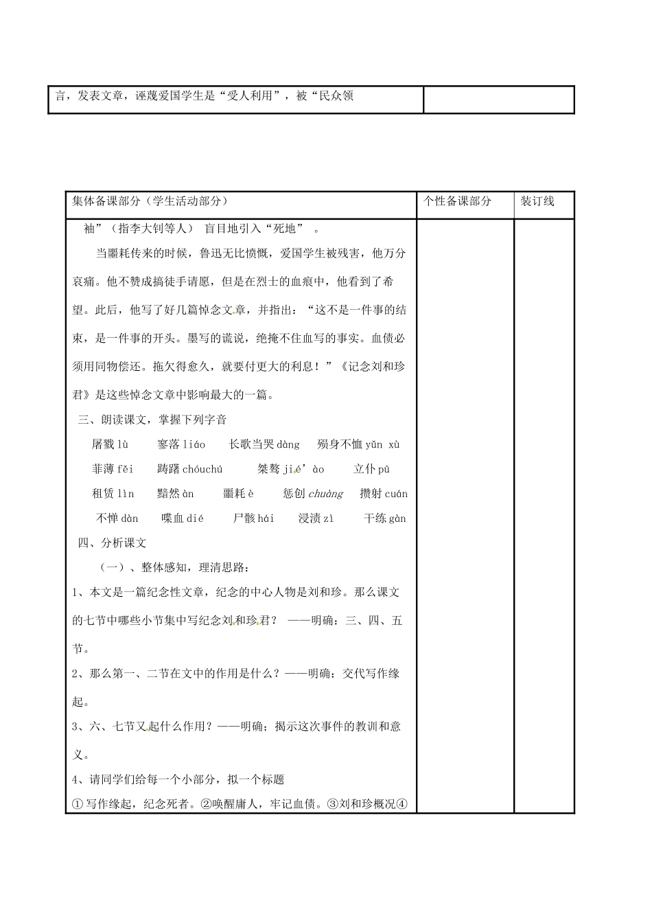 高中语文 专题三 记念刘和珍君（第1课时）教学案 苏教版必修5-苏教版高二必修5语文教学案_第3页