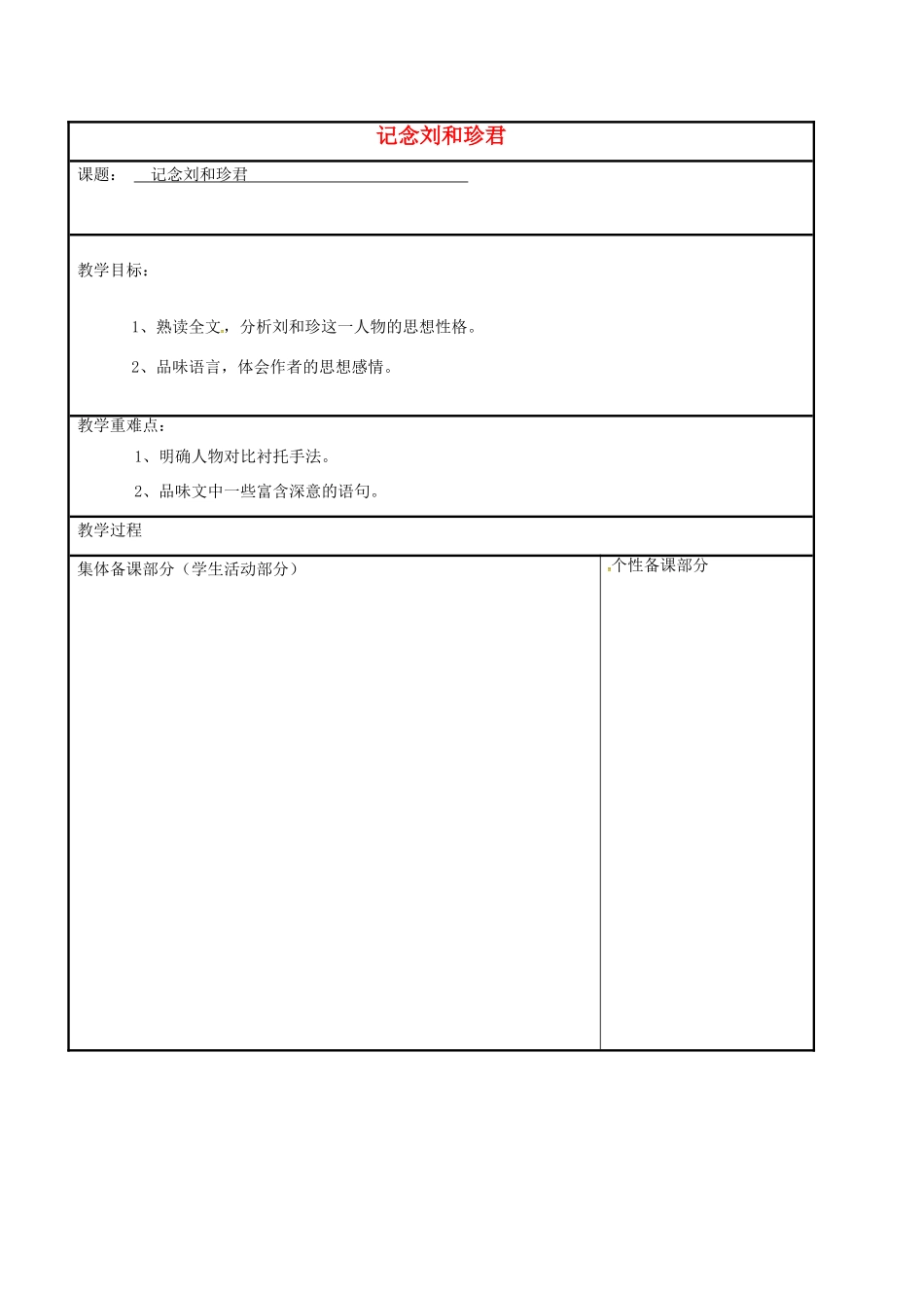 高中语文 专题三 记念刘和珍君（第3课时）教学案 苏教版必修5-苏教版高二必修5语文教学案_第1页