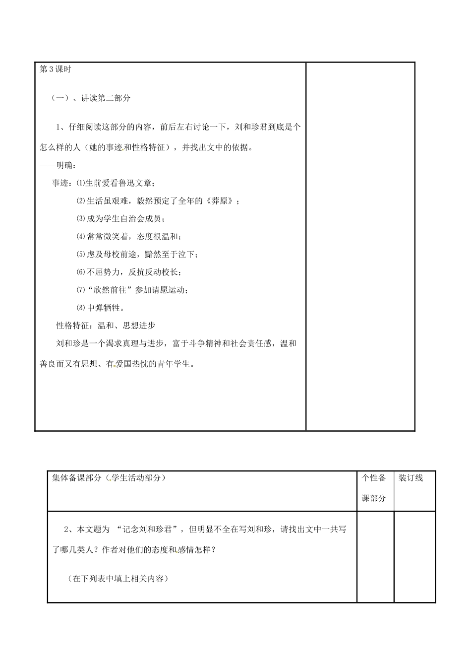 高中语文 专题三 记念刘和珍君（第3课时）教学案 苏教版必修5-苏教版高二必修5语文教学案_第2页