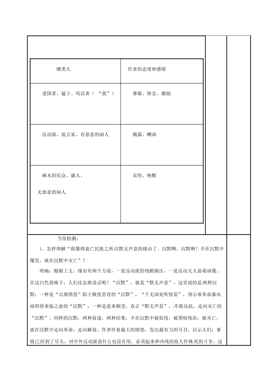 高中语文 专题三 记念刘和珍君（第3课时）教学案 苏教版必修5-苏教版高二必修5语文教学案_第3页