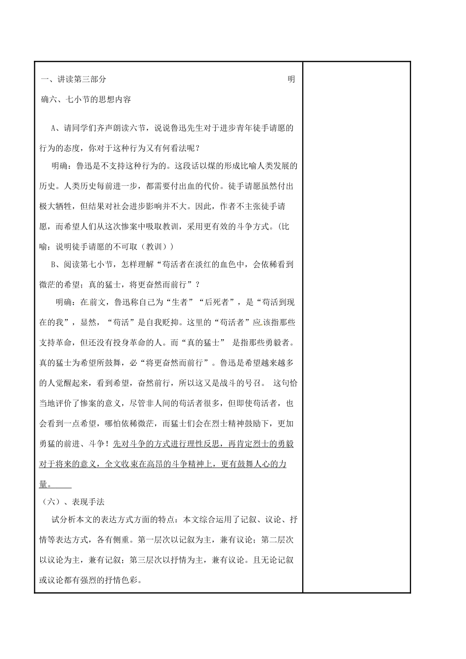 高中语文 专题三 记念刘和珍君（第4课时）教学案 苏教版必修5-苏教版高二必修5语文教学案_第2页