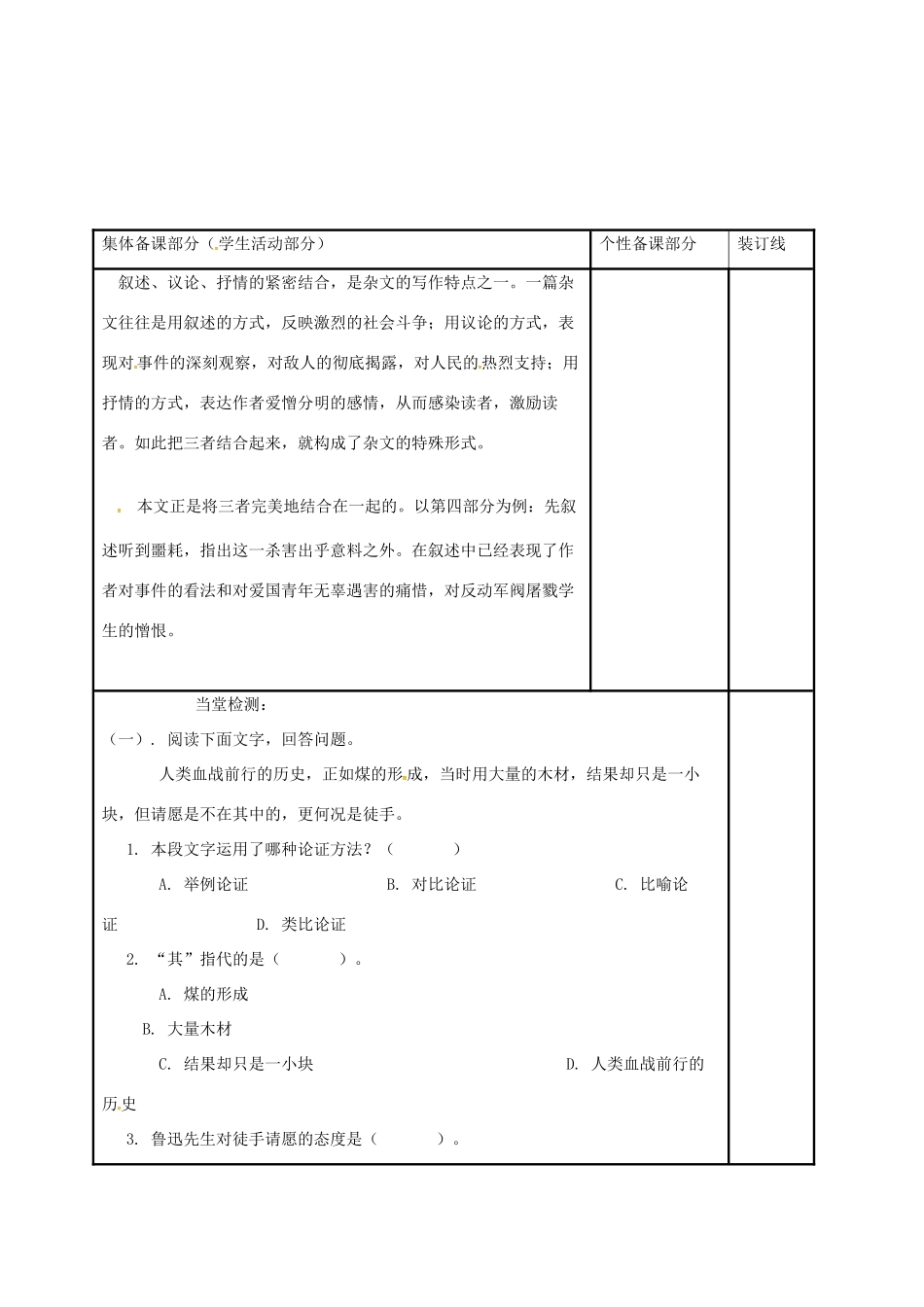 高中语文 专题三 记念刘和珍君（第4课时）教学案 苏教版必修5-苏教版高二必修5语文教学案_第3页
