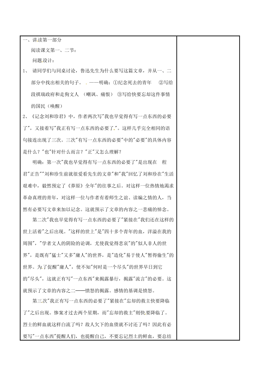 高中语文 专题三 记念刘和珍君教学案 苏教版必修5-苏教版高二必修5语文教学案_第2页