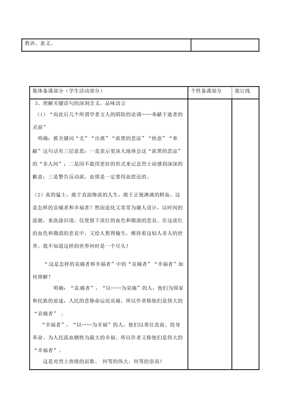 高中语文 专题三 记念刘和珍君教学案 苏教版必修5-苏教版高二必修5语文教学案_第3页