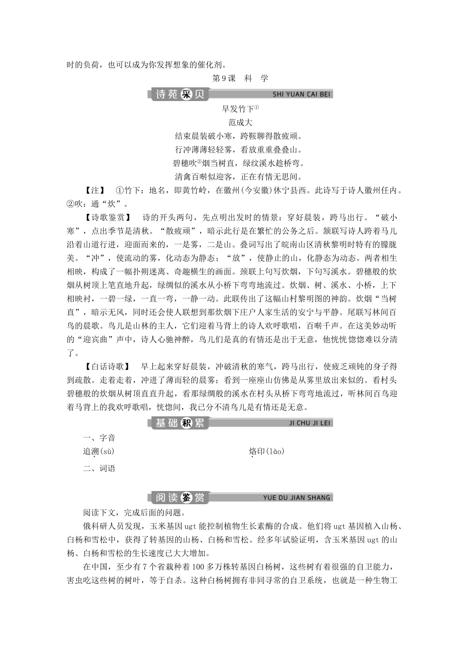 高中语文 专题三 科学表述的真理 第9课 科学学案 苏教版选修《实用阅读》-苏教版高中《实用阅读》语文学案_第2页