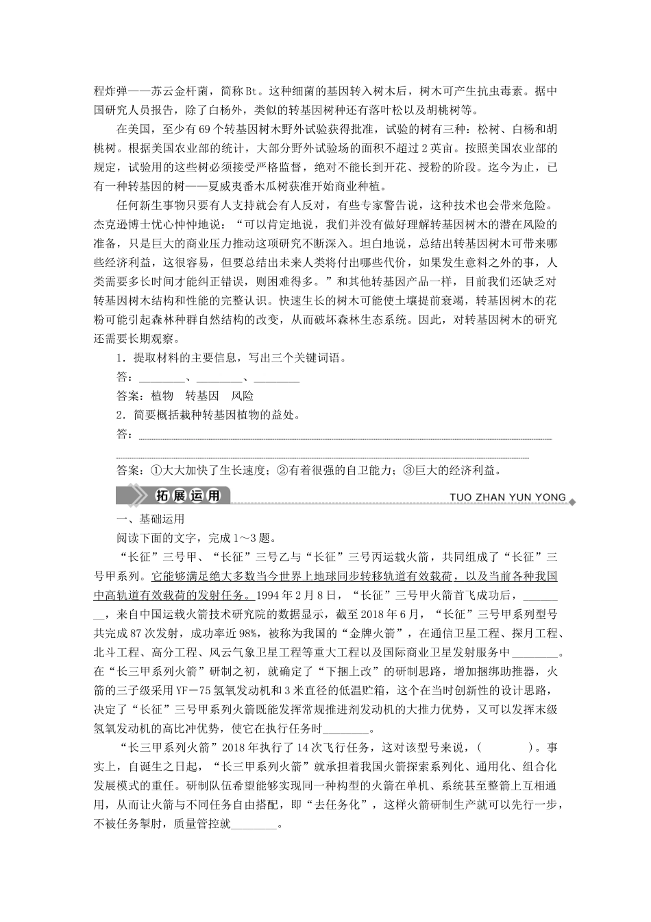 高中语文 专题三 科学表述的真理 第9课 科学学案 苏教版选修《实用阅读》-苏教版高中《实用阅读》语文学案_第3页